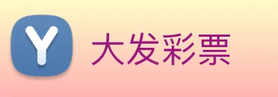 大发彩票 Logo